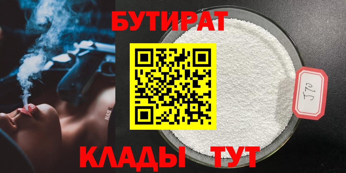 Бутират вода Кулебаки