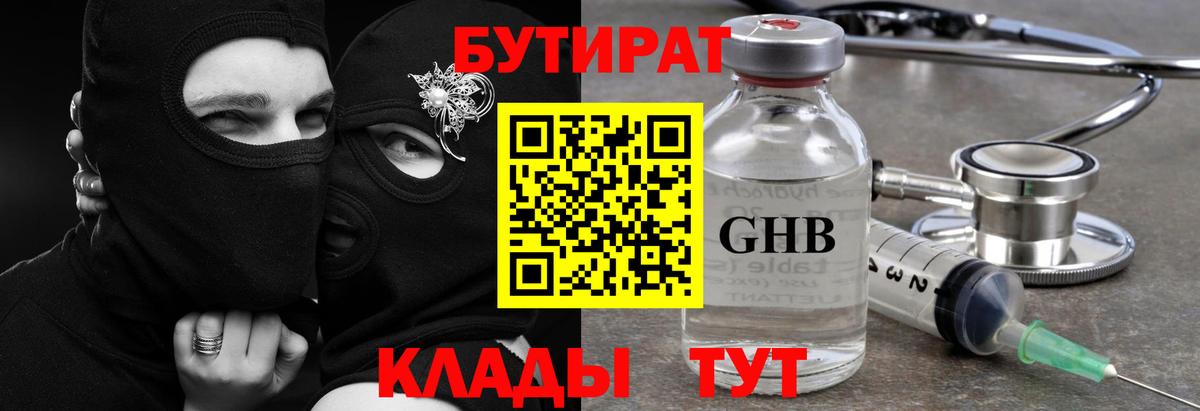 БУТИРАТ  БУТИРАТ 1.4BDO  Вход с VPN  Кулебаки 
