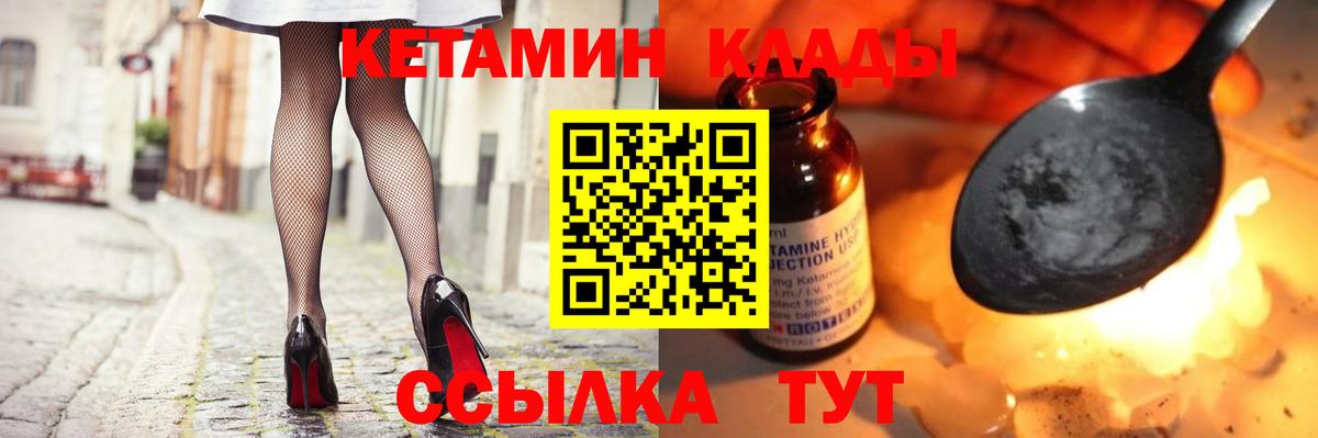 Кетамин VHQ Кулебаки