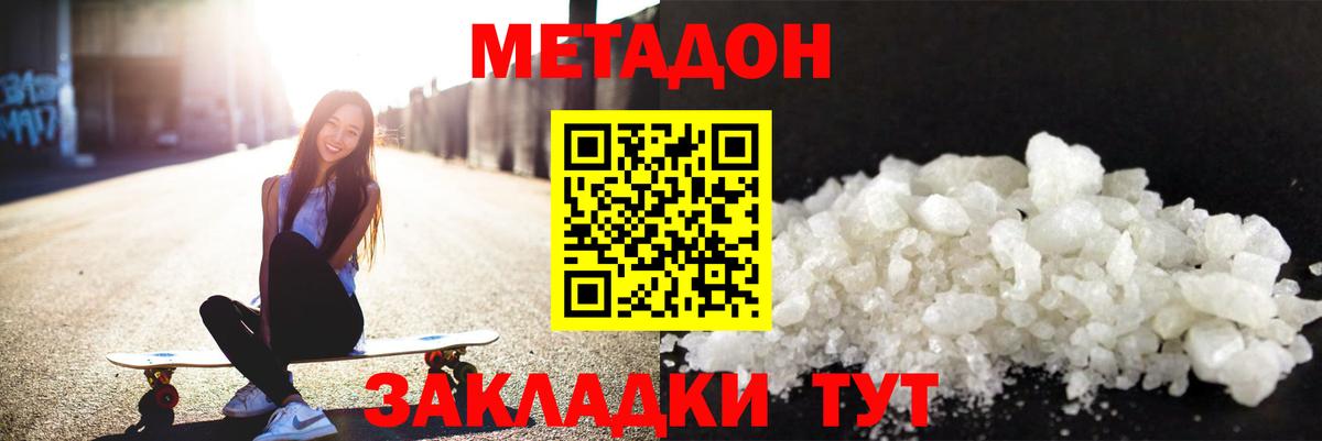Метадон белоснежный Кулебаки