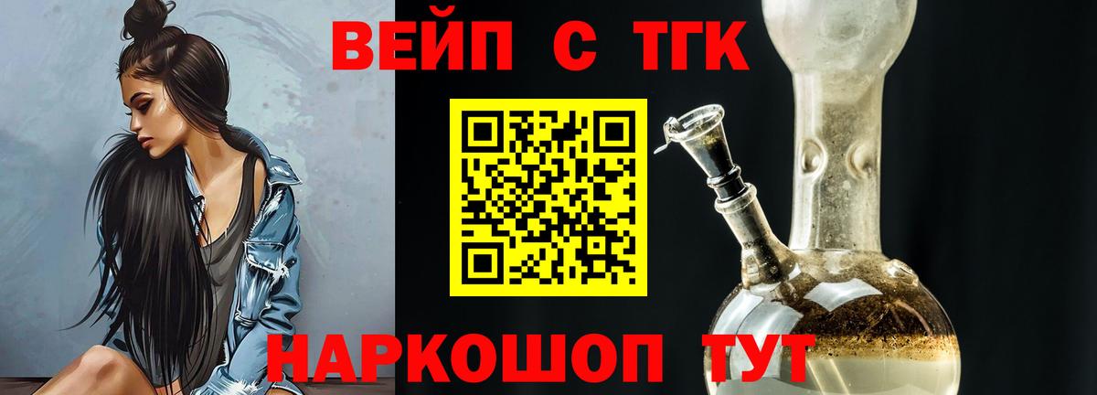 ТГК вейп с тгк  Дистиллят ТГК концентрат  Вход с VPN  Кулебаки 